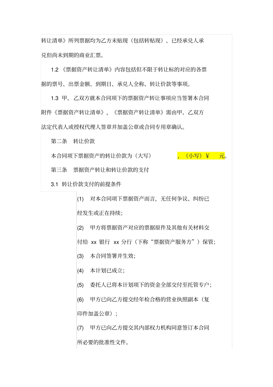 票据资产转让合同_第2页