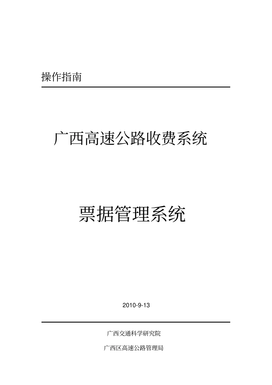 票据系统操作说明分析_第1页