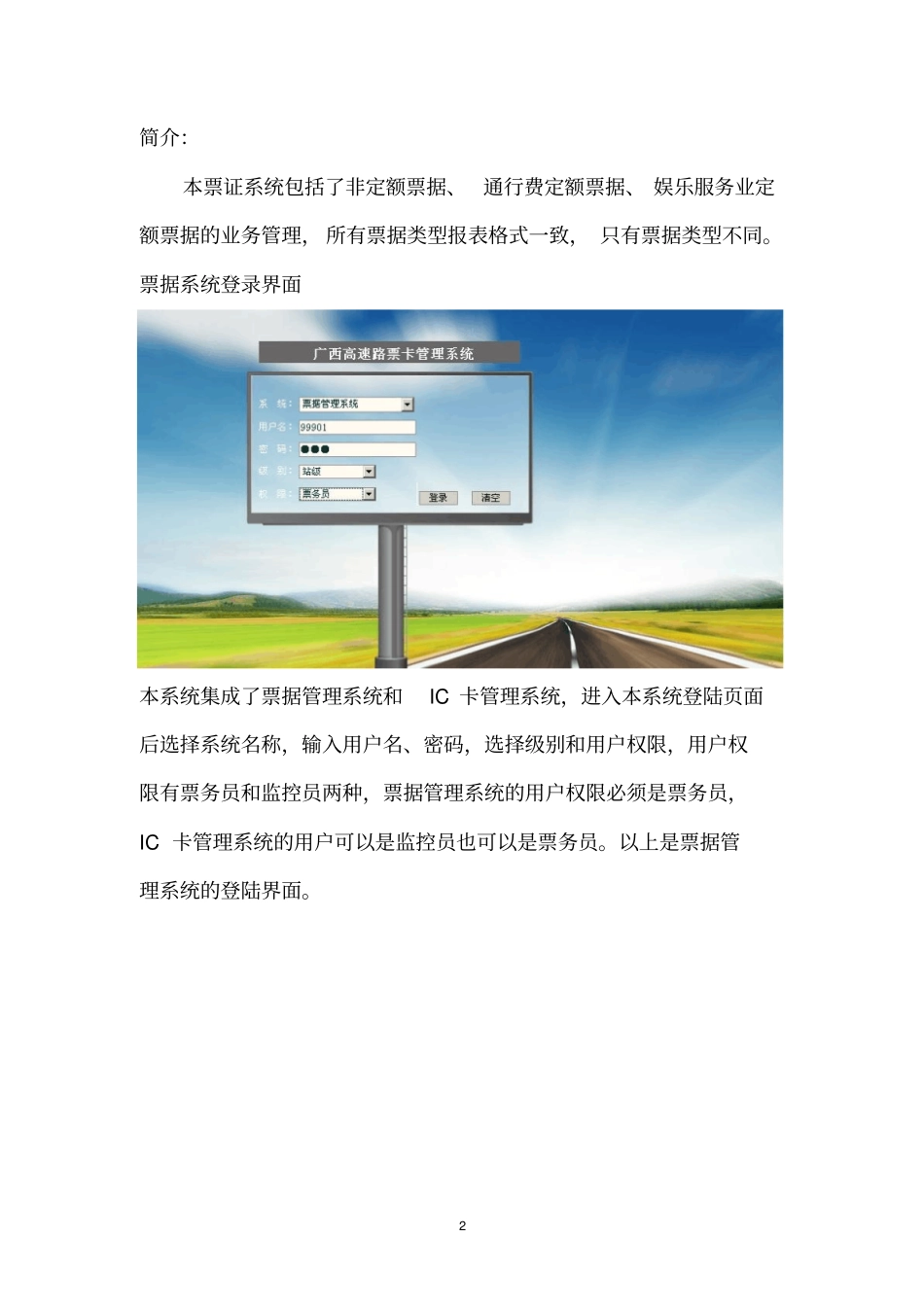 票据系统操作说明分析_第2页