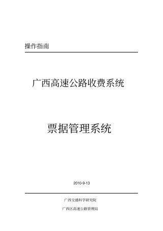 票据系统操作说明分析