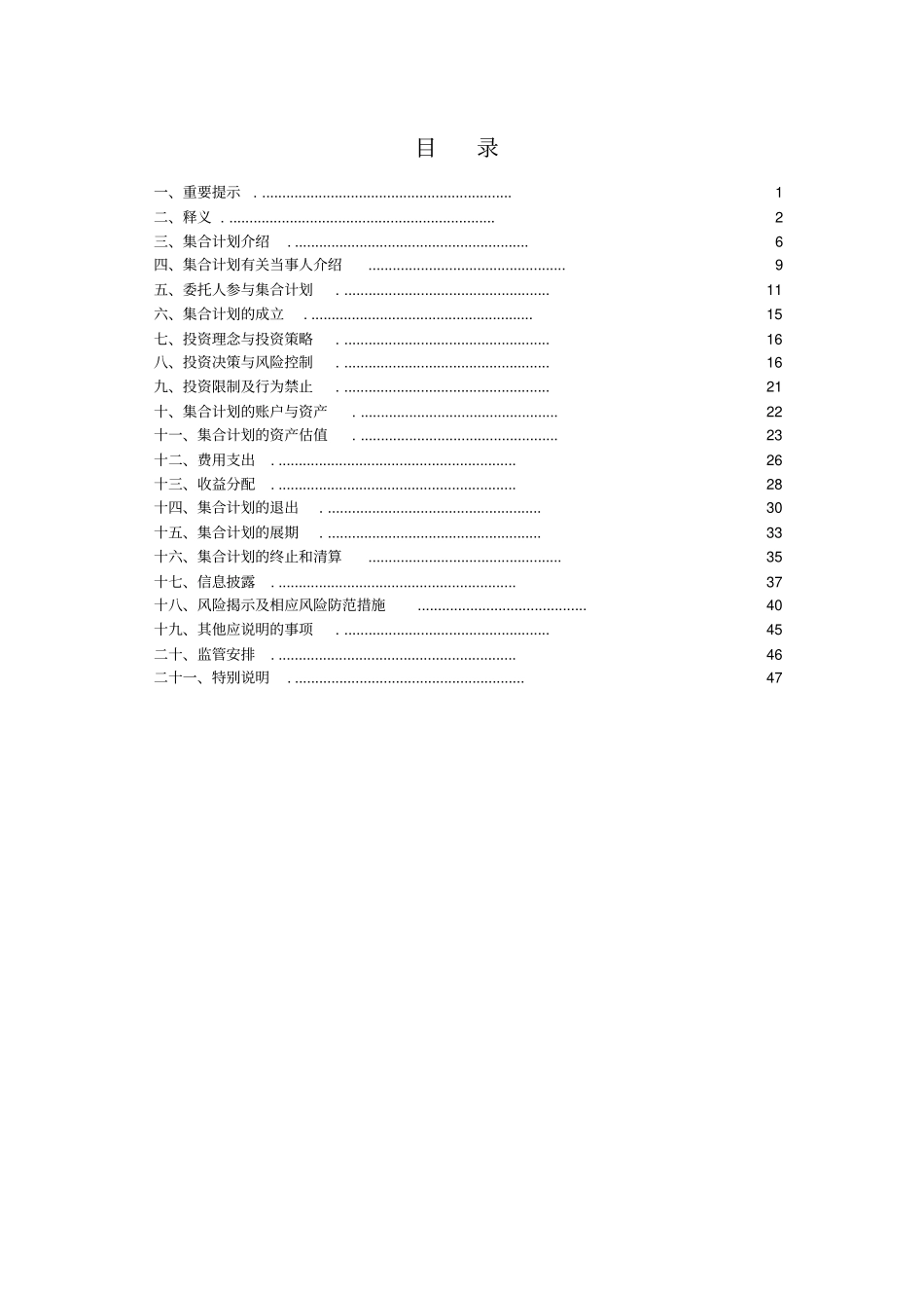 票据类集合资产管理计划说明书_第2页