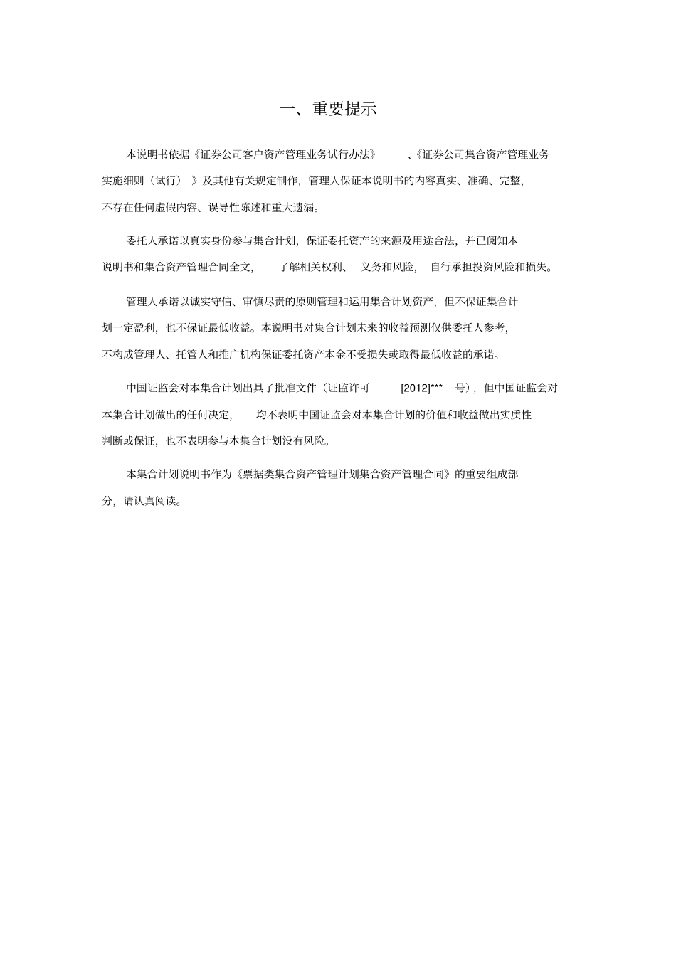 票据类集合资产管理计划说明书_第3页