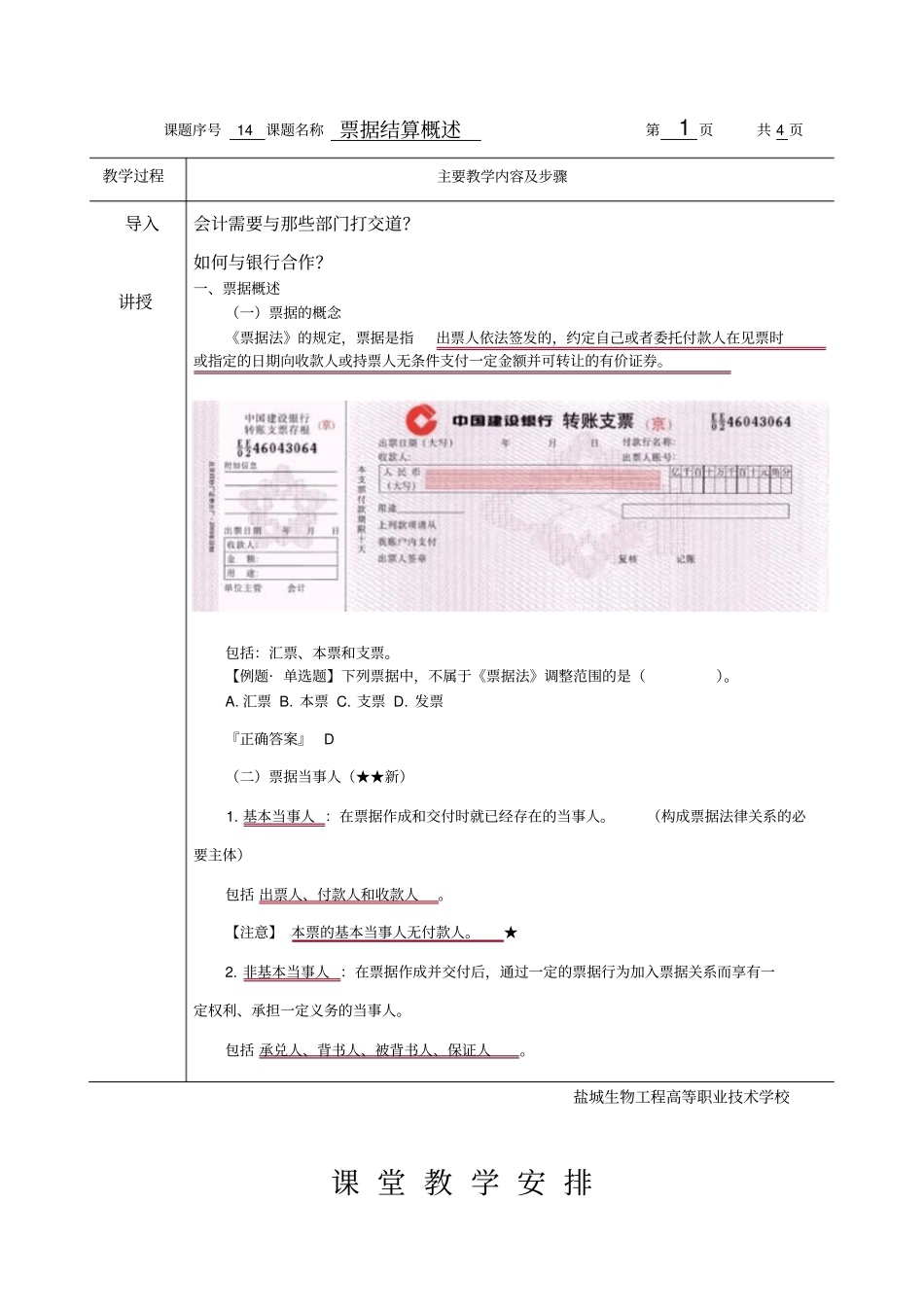 票据结算方式票据概述分析_第3页