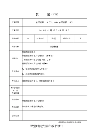 票据结算方式票据概述分析