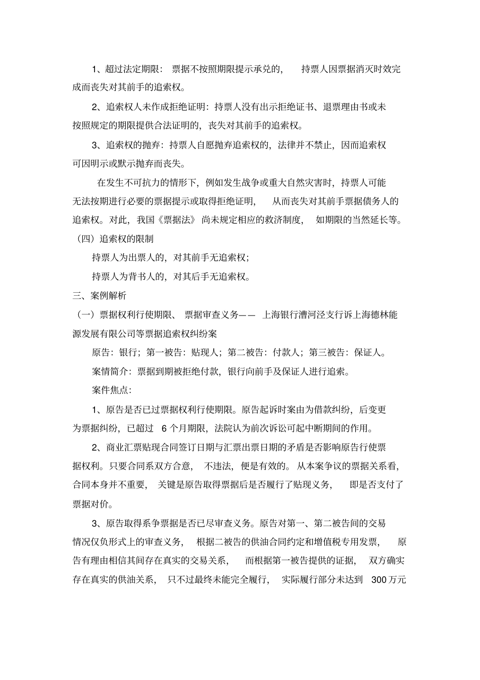 票据追索权相法律问题探析_第3页
