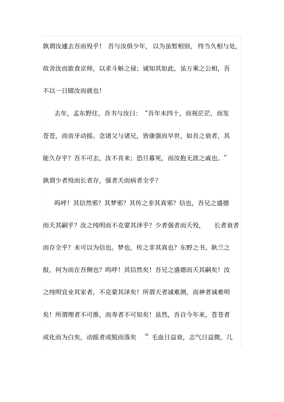 祭十二郎文原文翻译_第2页