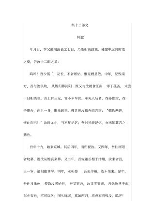 祭十二郎文原文翻译