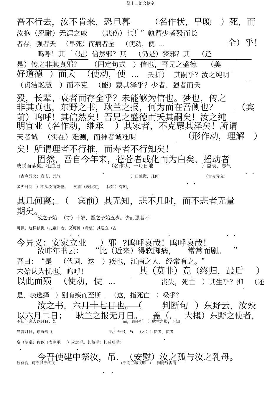 祭十二郎文挖空_第2页
