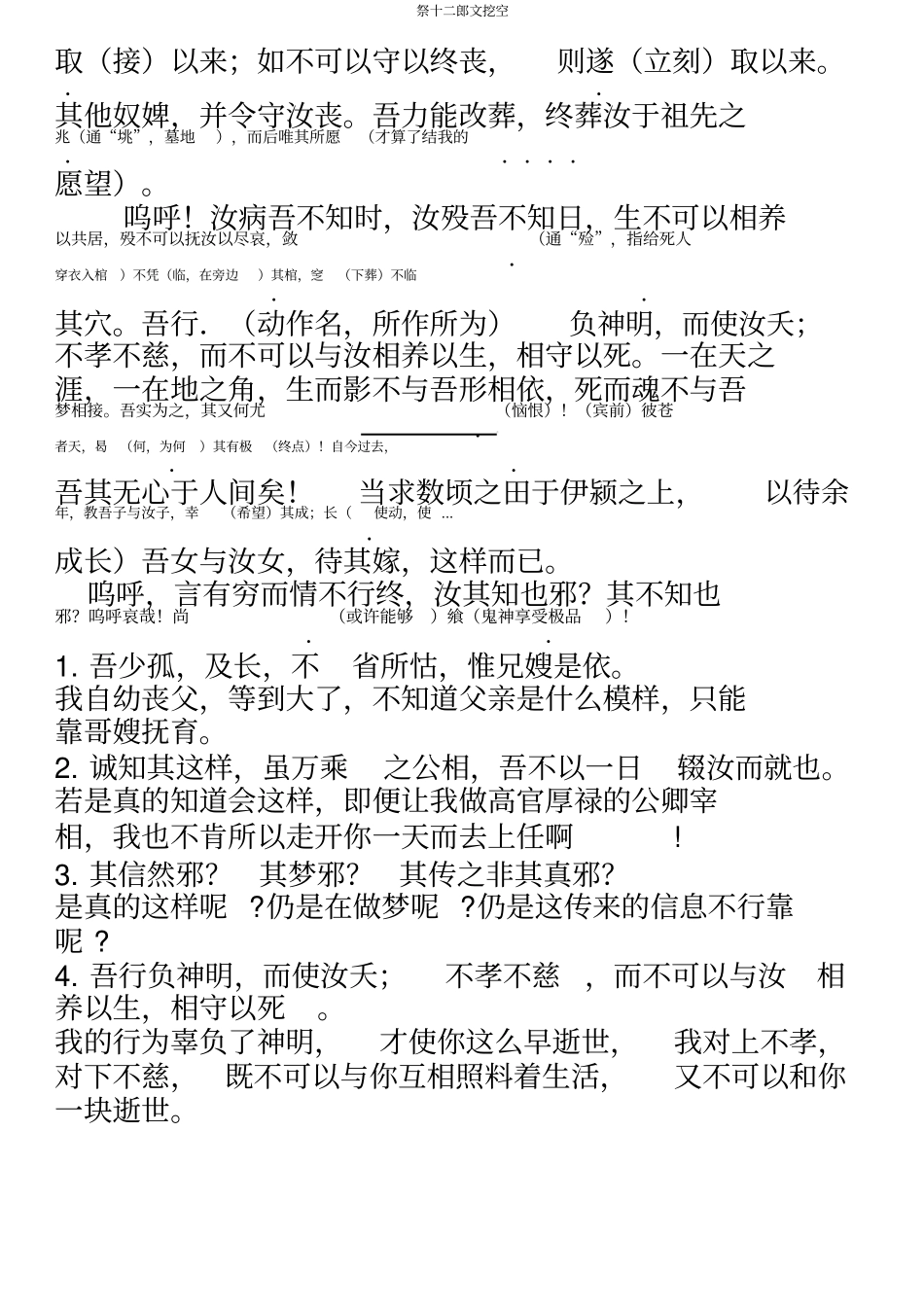祭十二郎文挖空_第3页