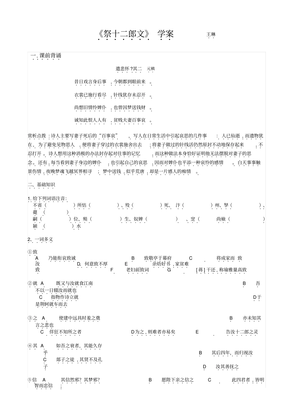 祭十二郎文学案_第1页