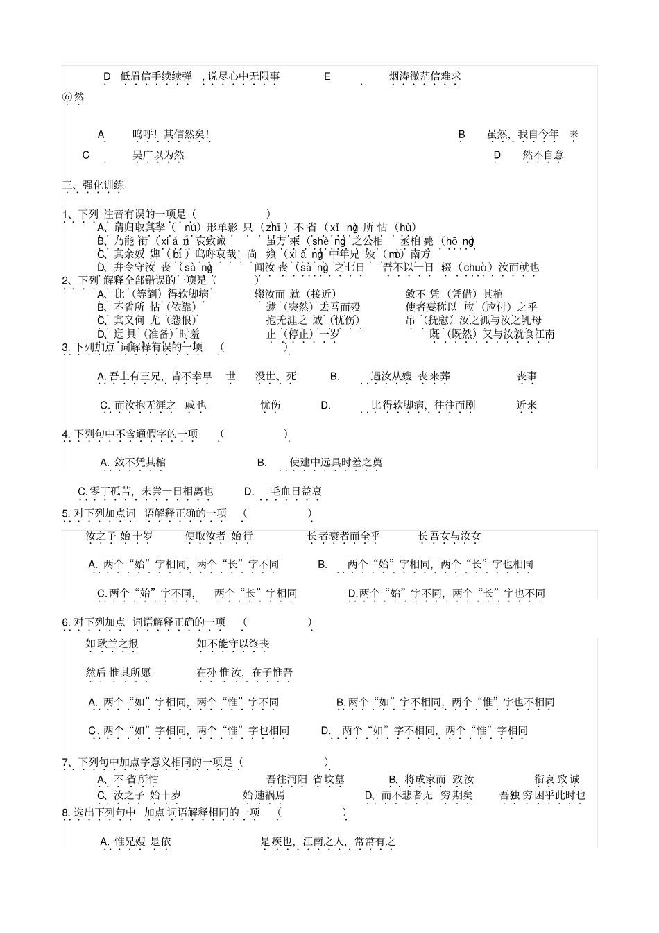 祭十二郎文学案_第2页