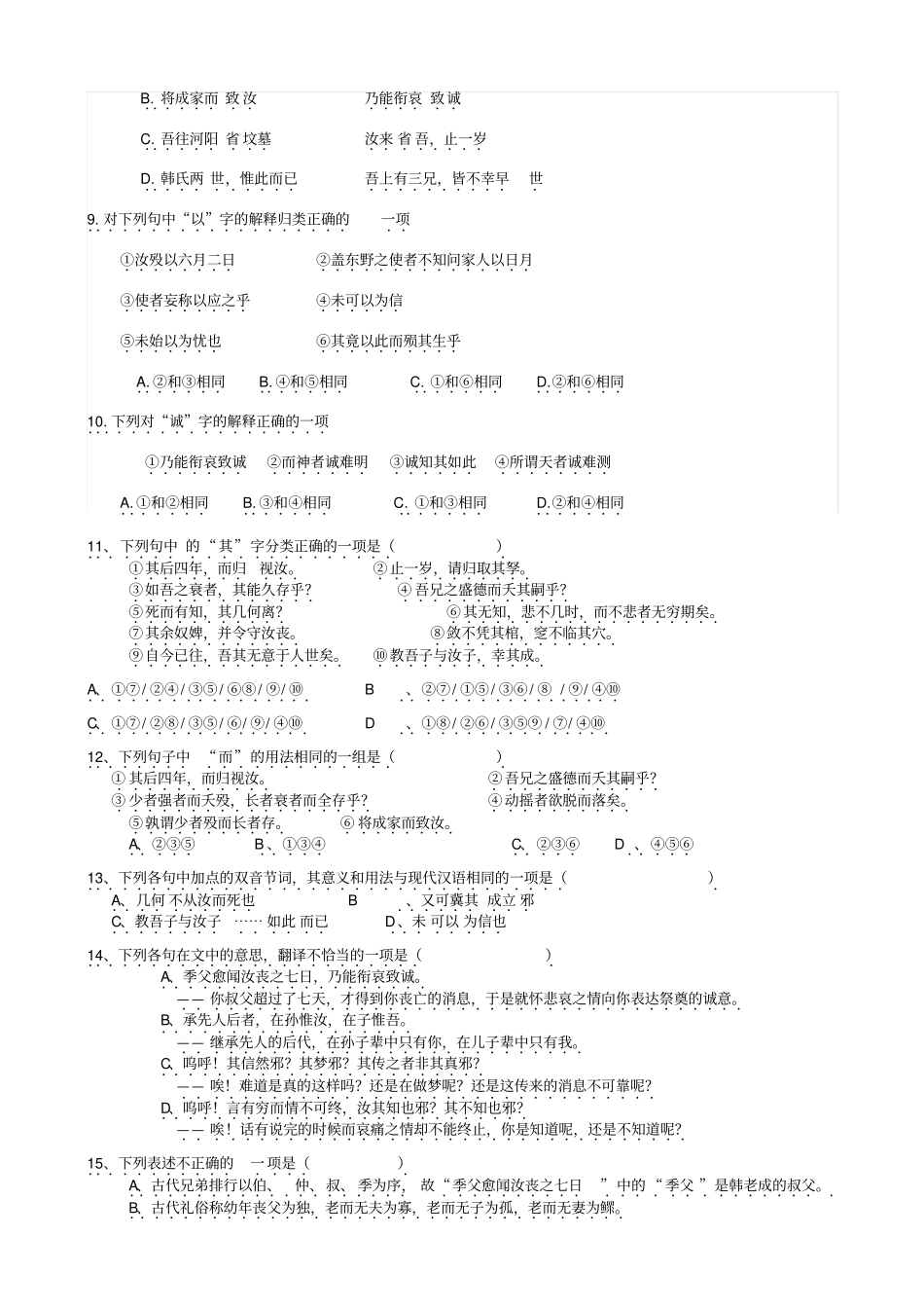 祭十二郎文学案_第3页