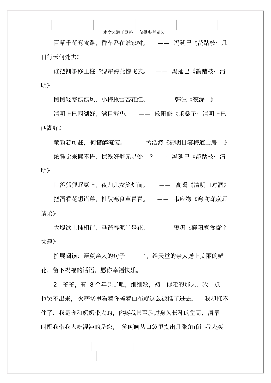 祭奠亲人的诗句_第2页