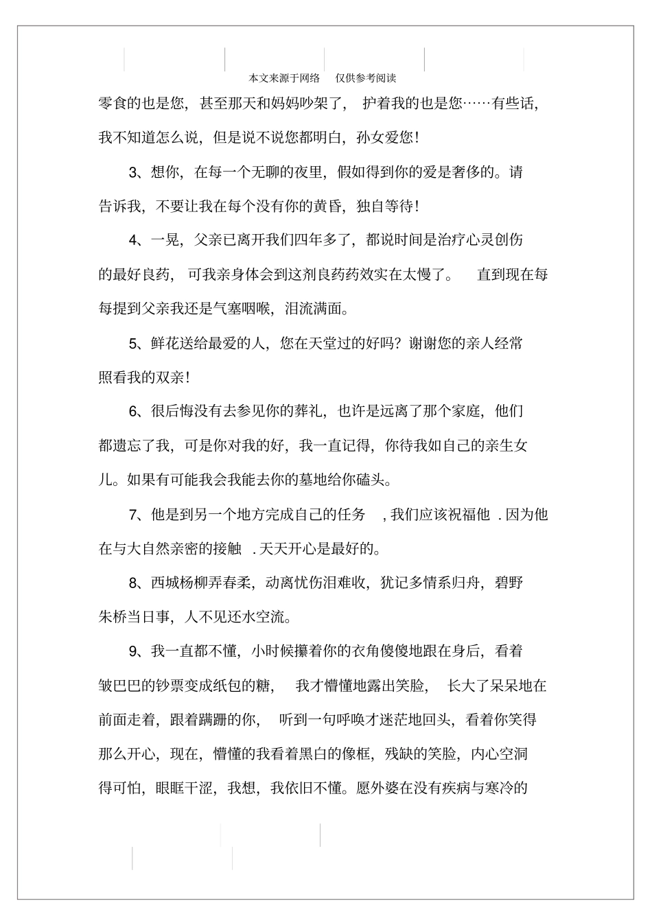 祭奠亲人的诗句_第3页