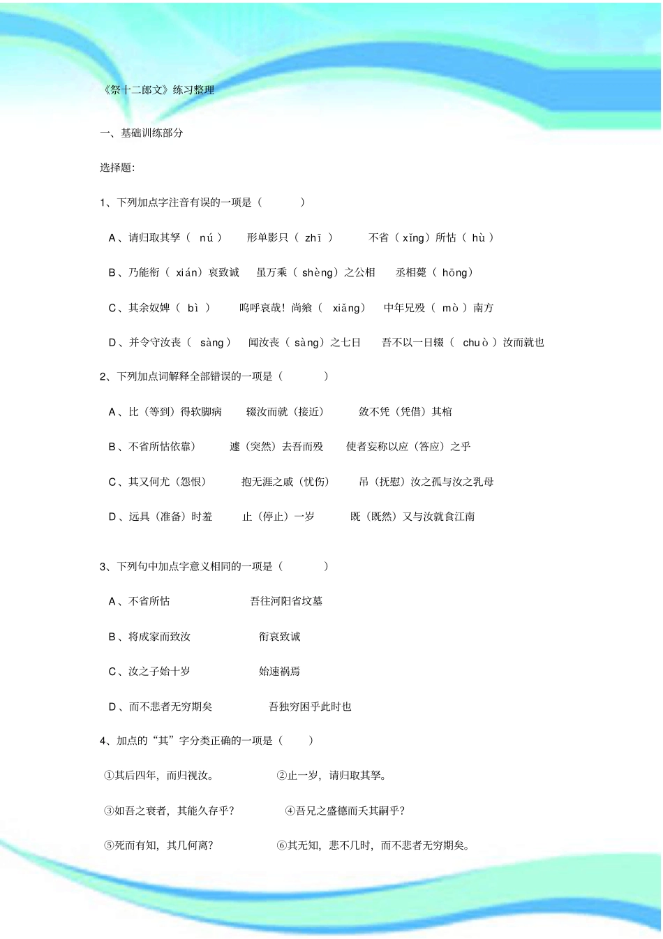 祭十二郎文练习_第3页