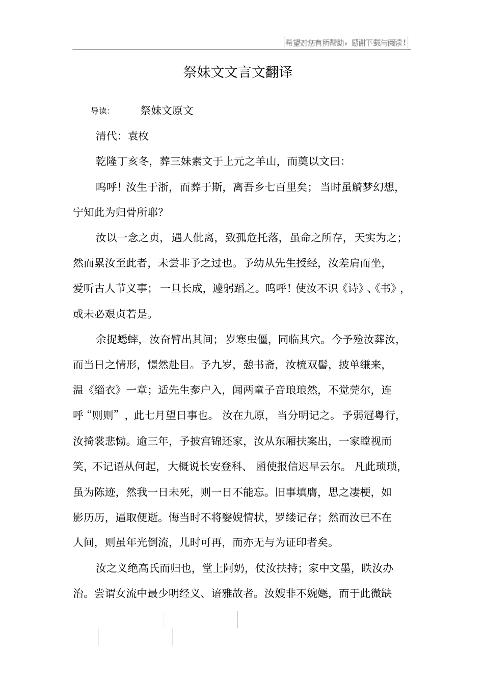 祭妹文文言文翻译_第1页