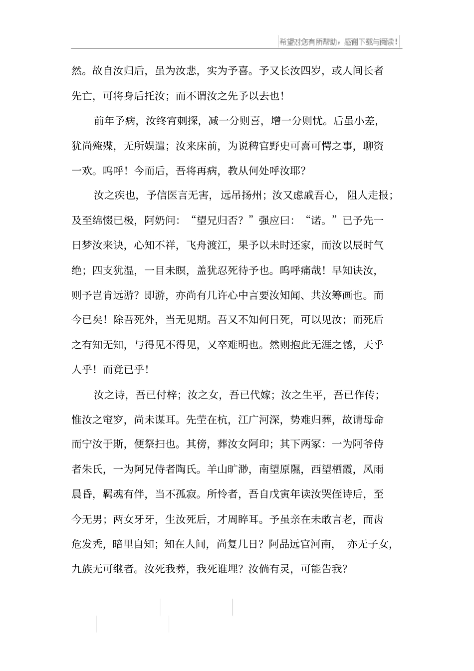 祭妹文文言文翻译_第2页