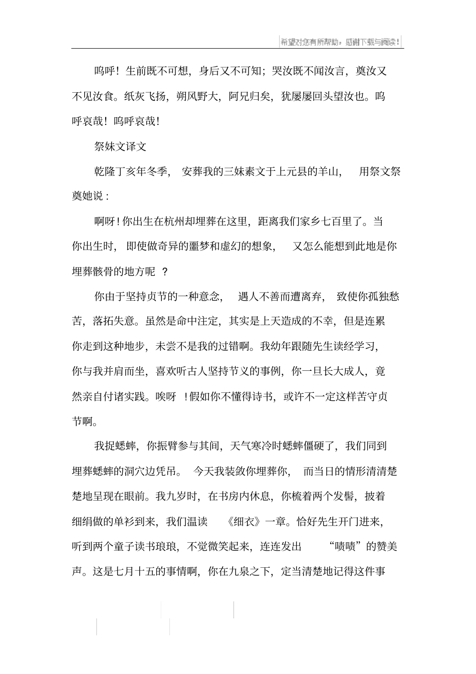 祭妹文文言文翻译_第3页