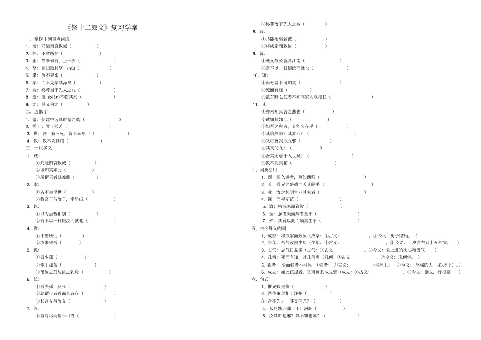 祭十二郎文复习学案_第1页