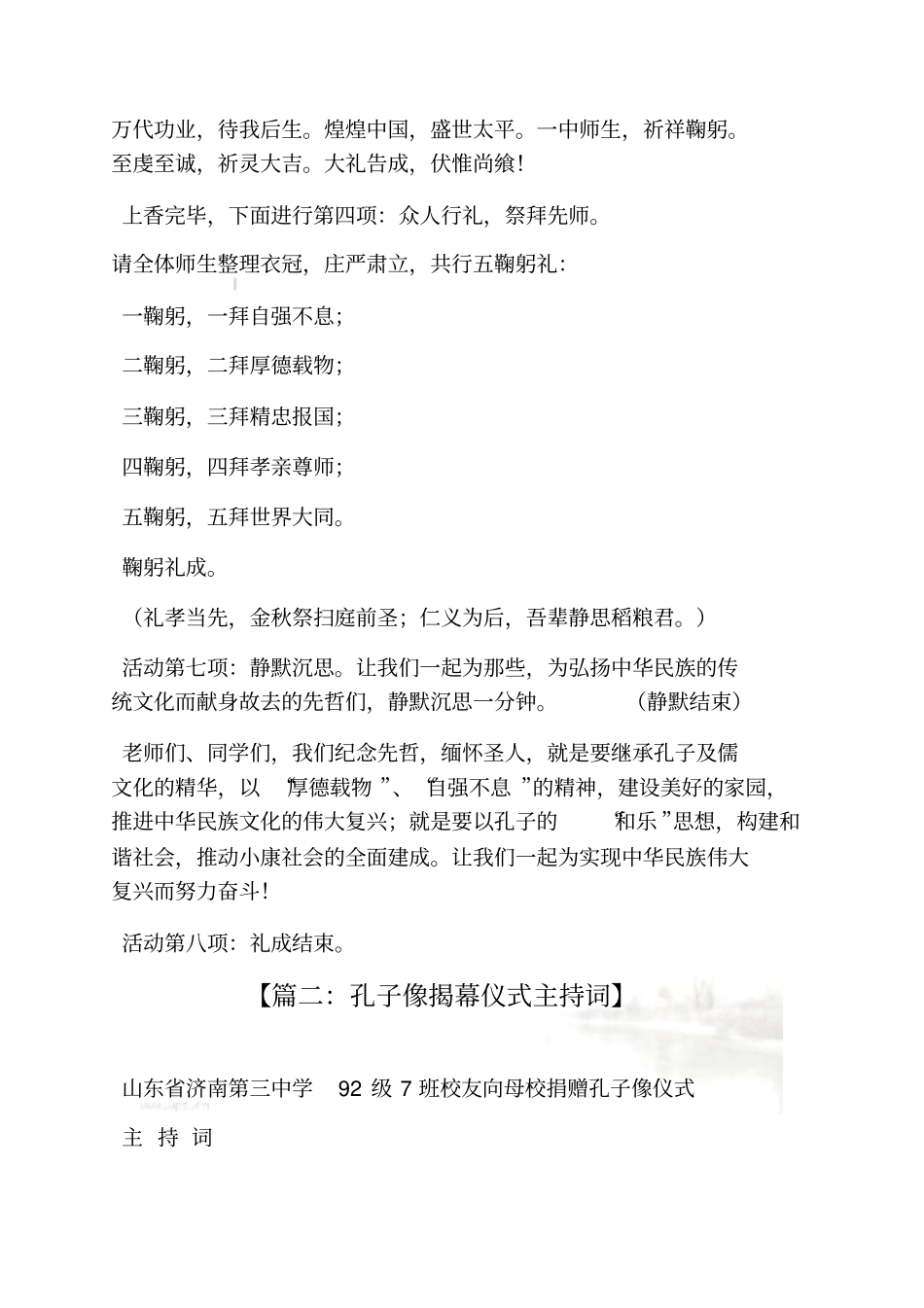 祭拜孔子主持词_第3页