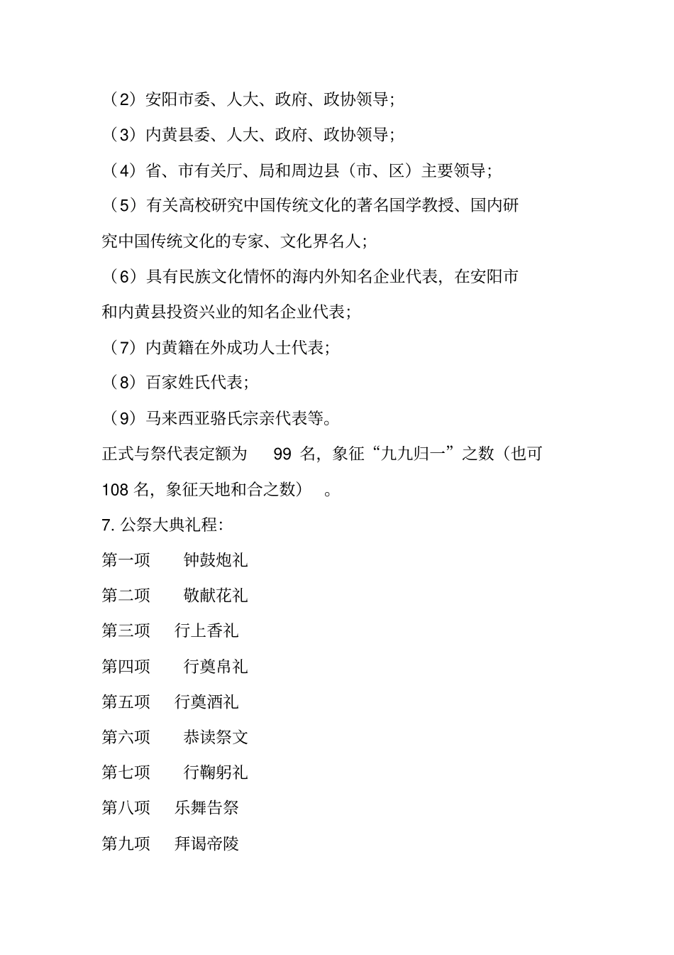 祭祖节工作活动方案-活动总结-活动方案_第2页