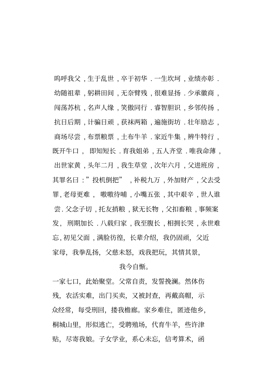 祭文大全范例_第1页