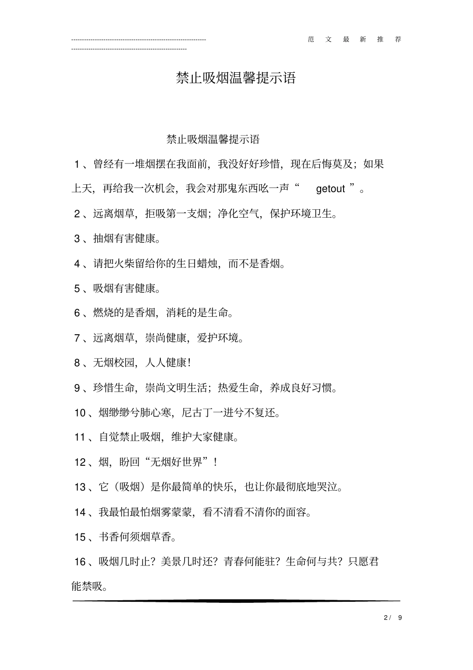禁止吸烟温馨提示语_第2页