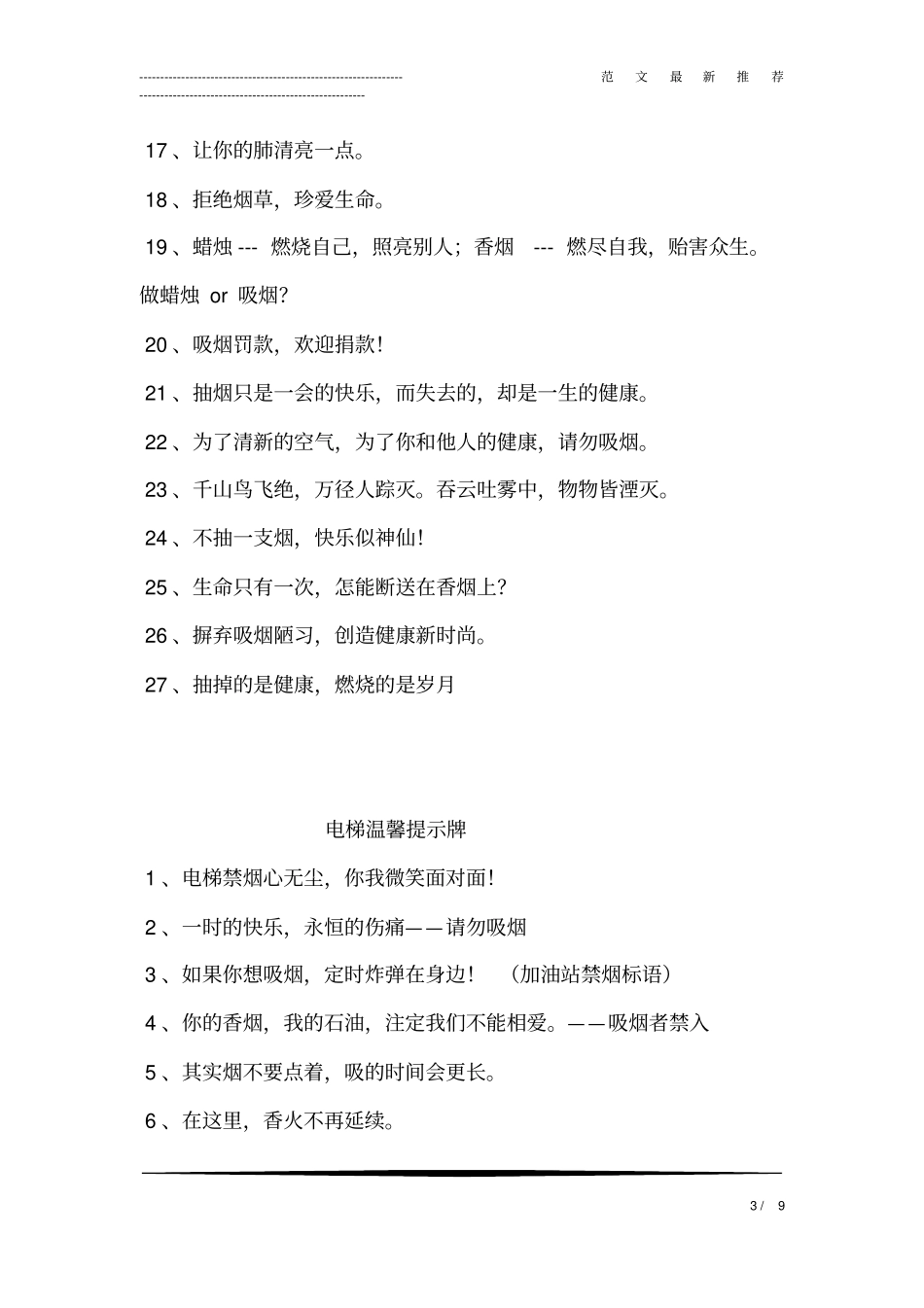 禁止吸烟温馨提示语_第3页