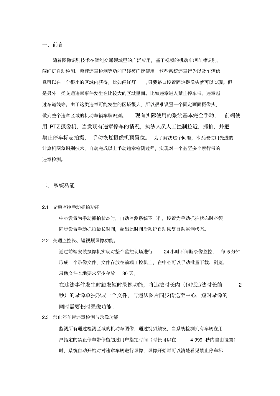禁止停车带违章自动监测系统方案_第2页