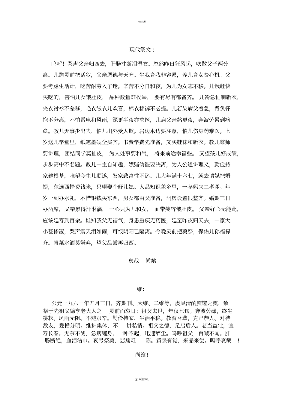 祭文范文82238_第2页