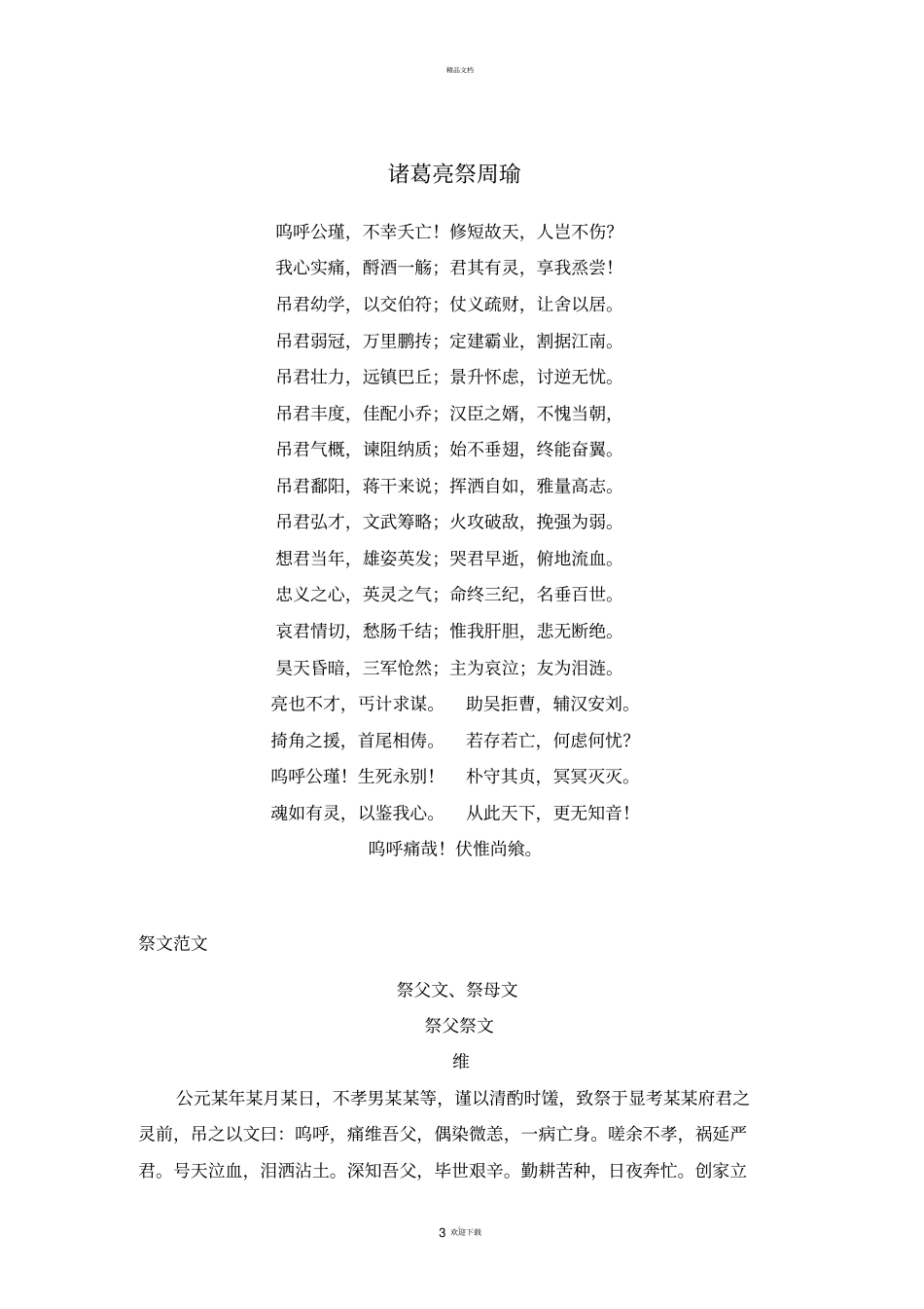 祭文范文82238_第3页
