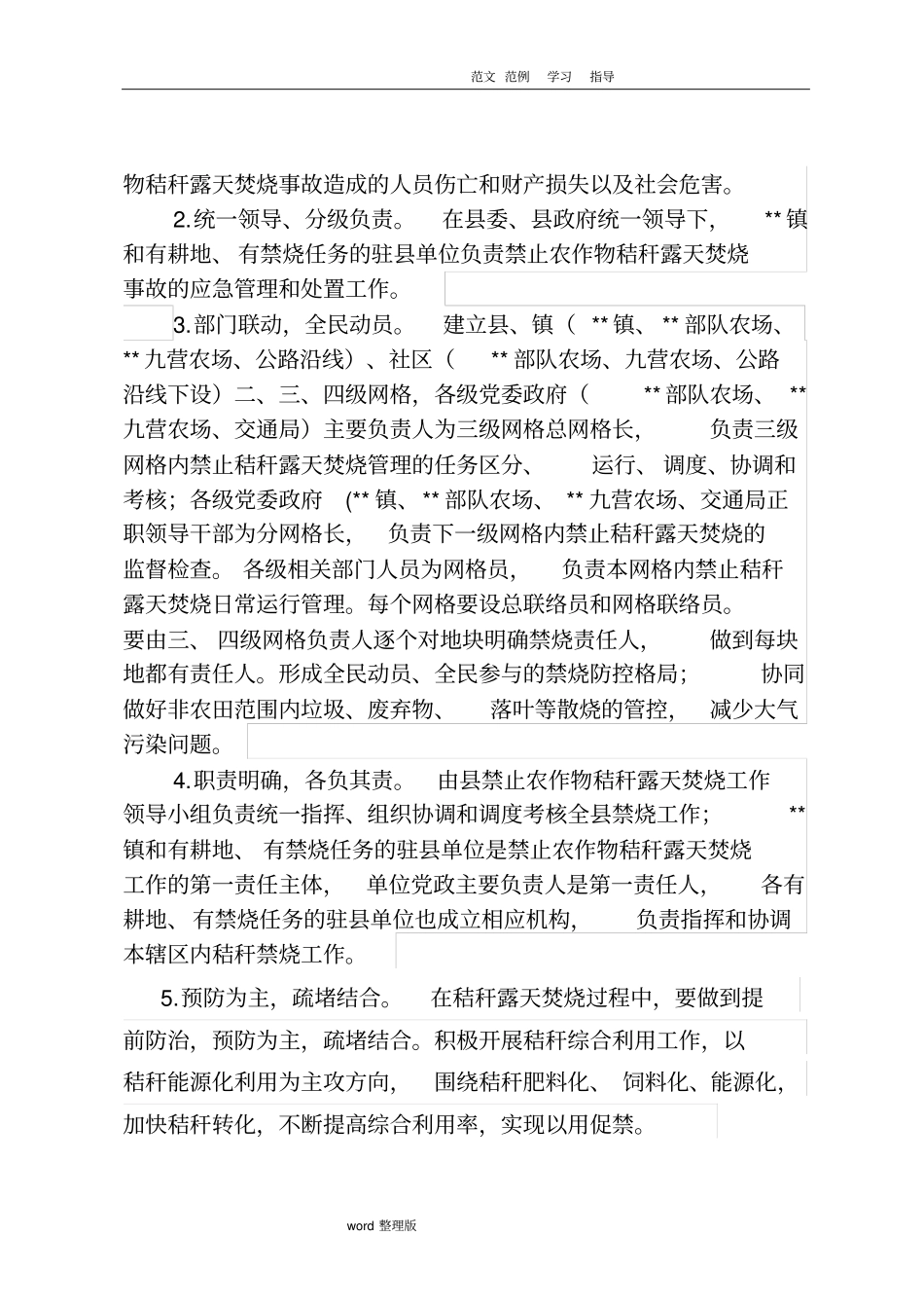 禁止农作物秸秆露天焚烧应急处理预案_第2页