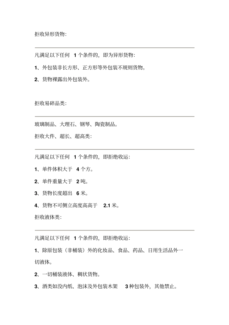 禁止寄递及限制寄递分析_第1页