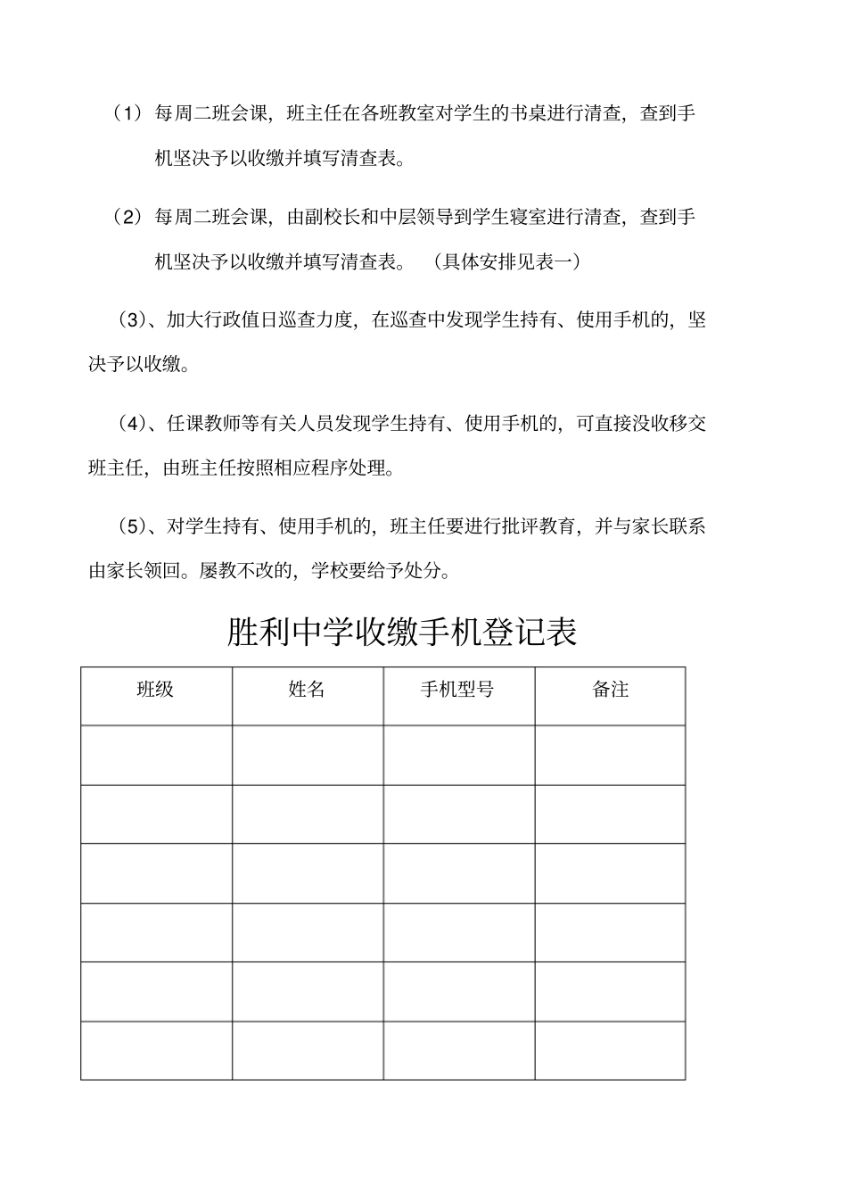 禁止带手机活动实施方案_第2页