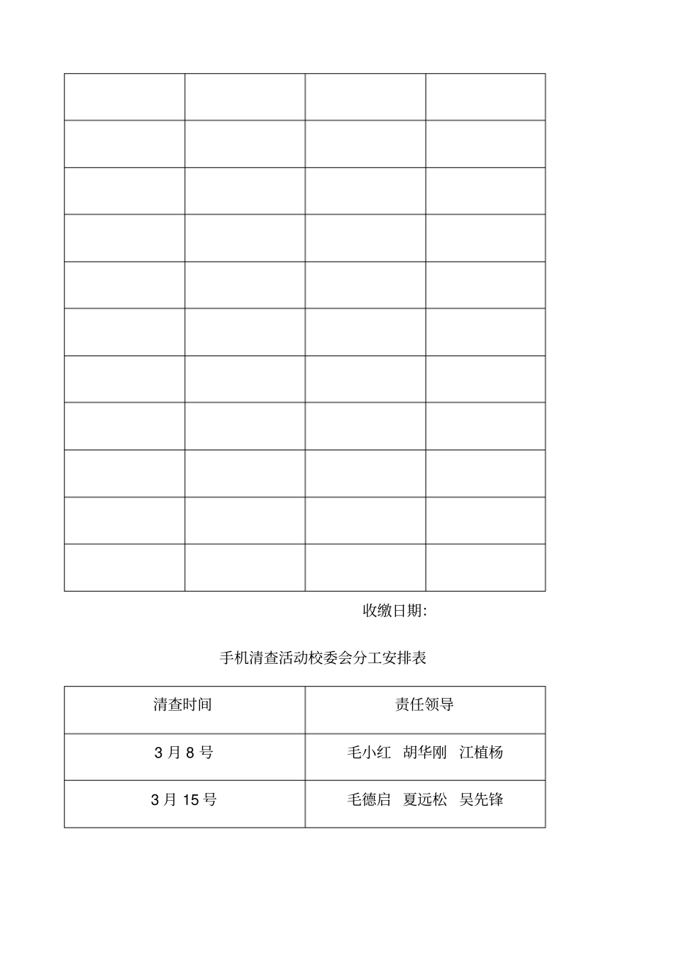 禁止带手机活动实施方案_第3页