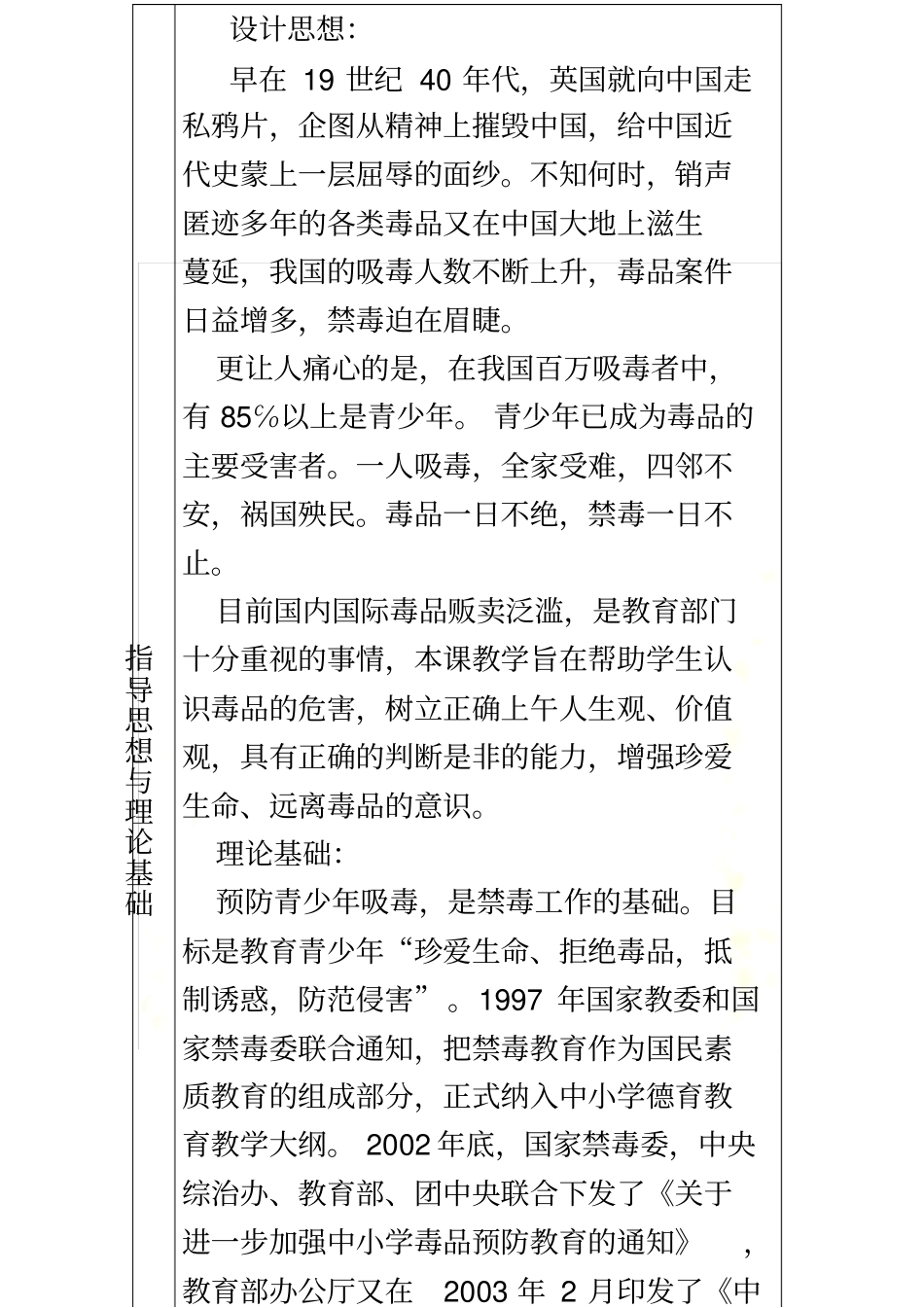 禁毒三进五落实材料_第3页