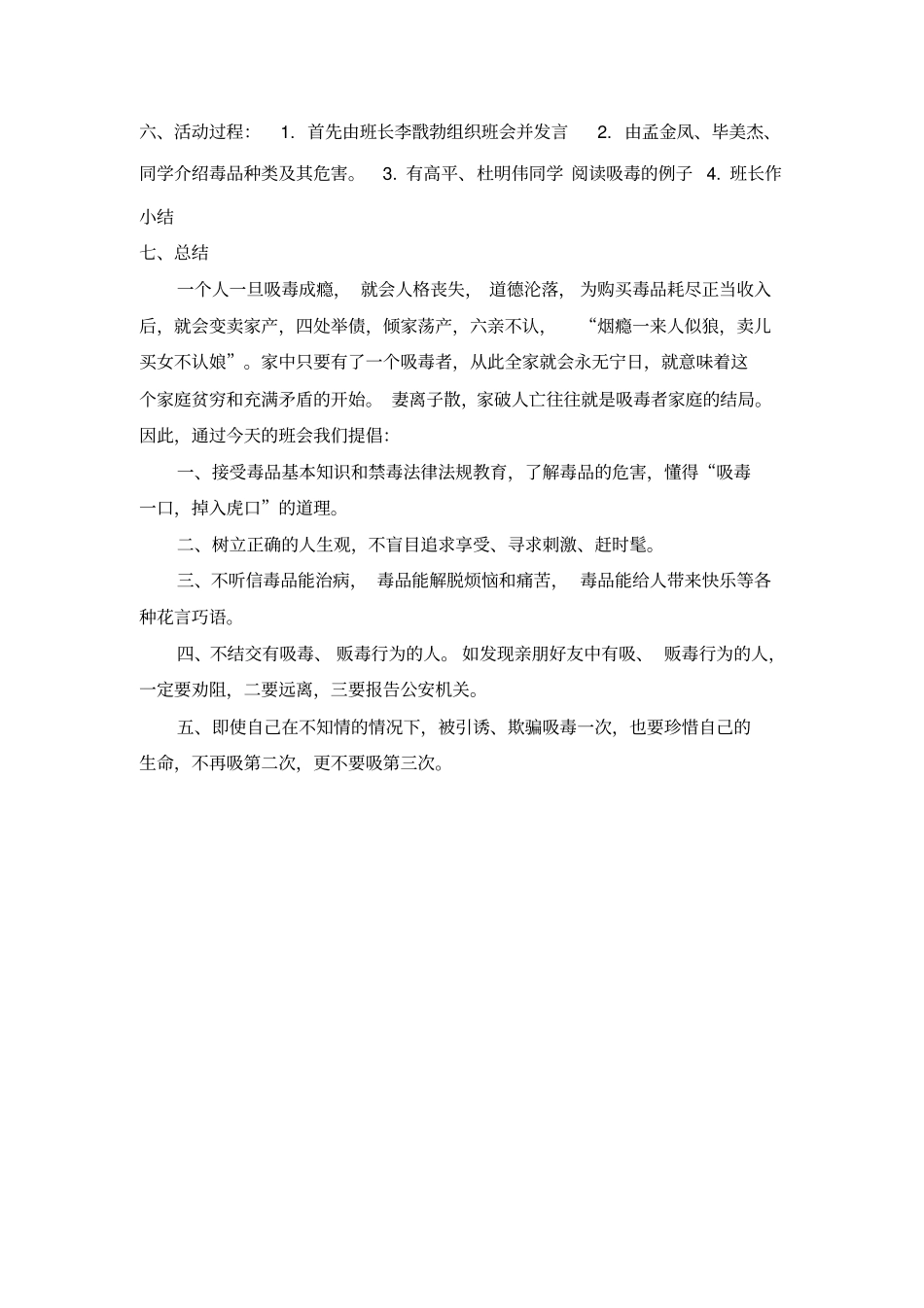 禁毒主题班会总结_第2页
