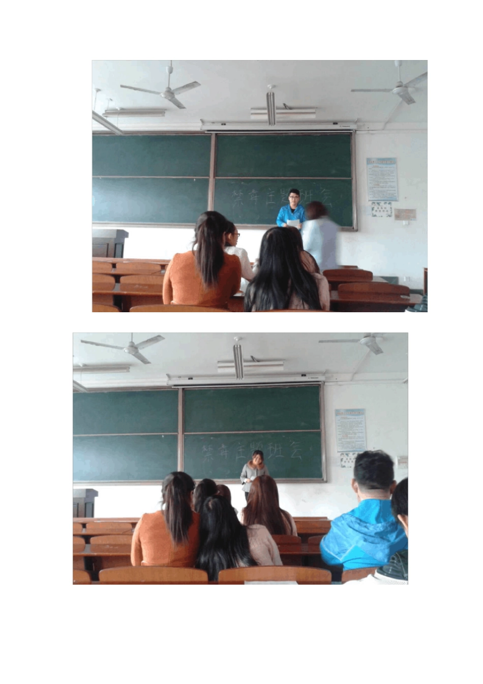 禁毒主题班会总结_第3页