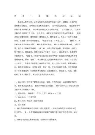 禁毒主题班会总结