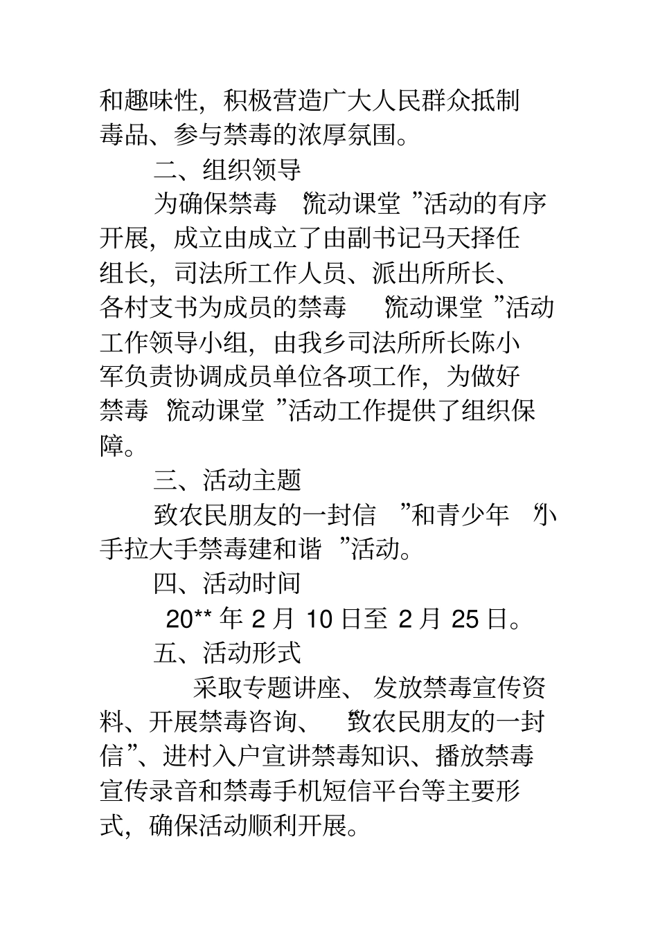 禁毒宣传方案春节期间禁毒宣传方案_第2页