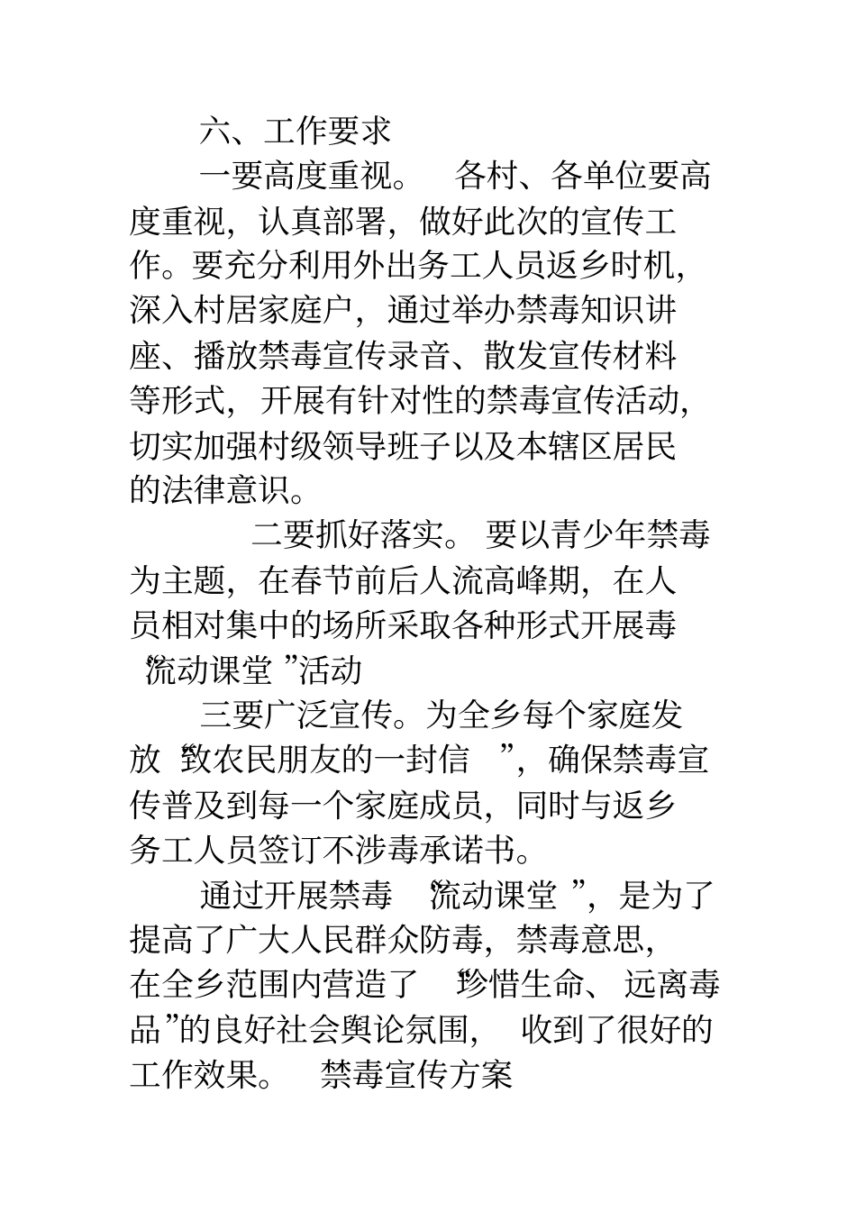 禁毒宣传方案春节期间禁毒宣传方案_第3页