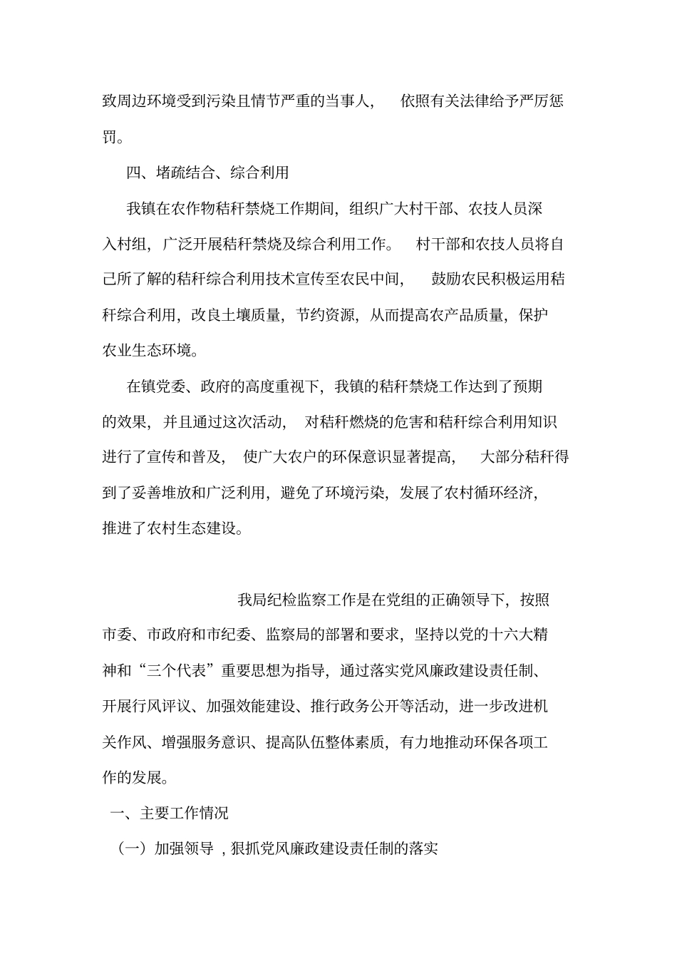 禁止露天焚烧农作物工作总结_第2页