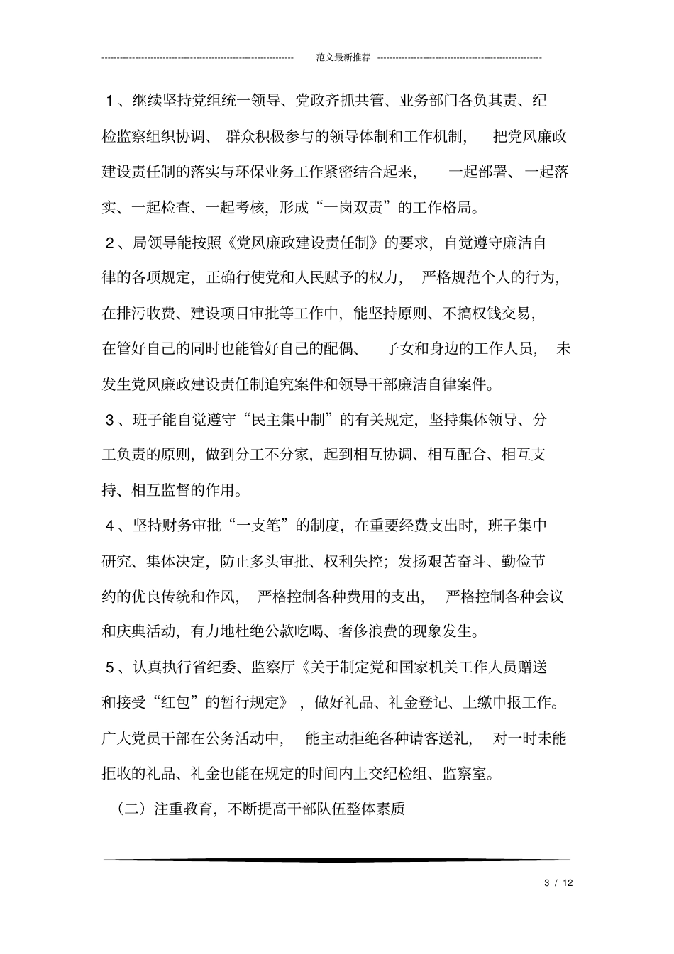 禁止露天焚烧农作物工作总结_第3页