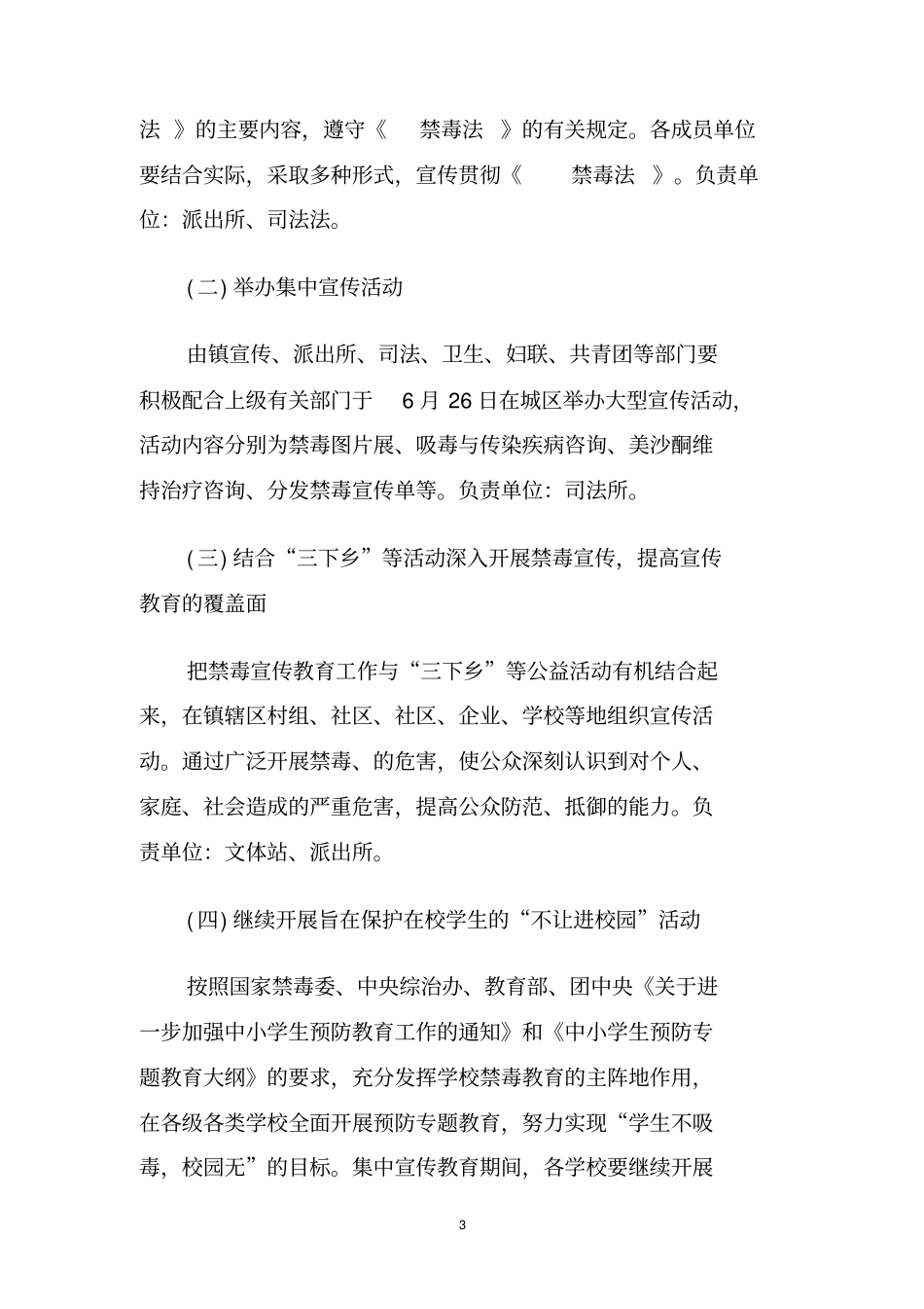 禁毒宣传个人2020年工作计划范本_第3页