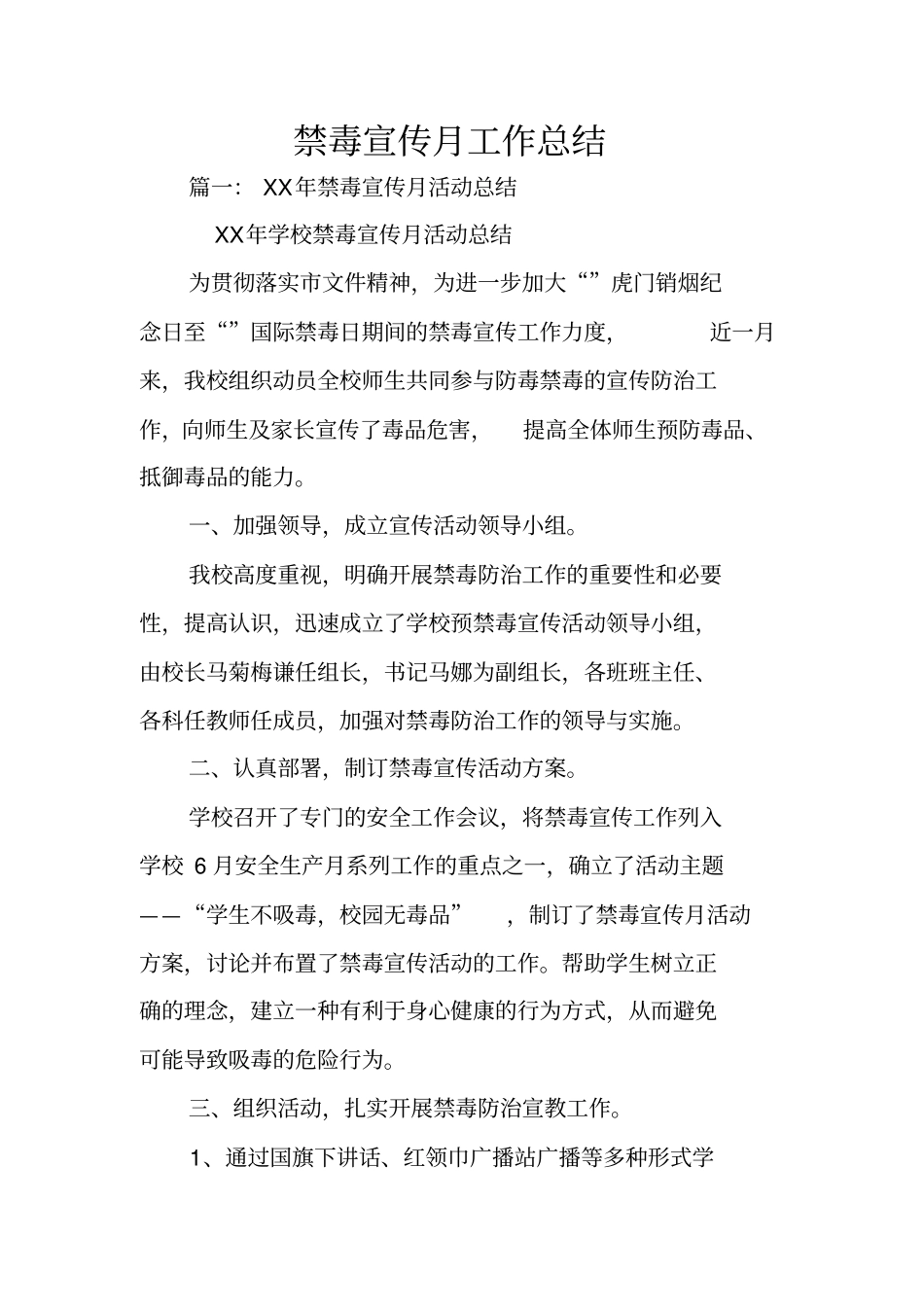 禁毒宣传月工作总结_第1页
