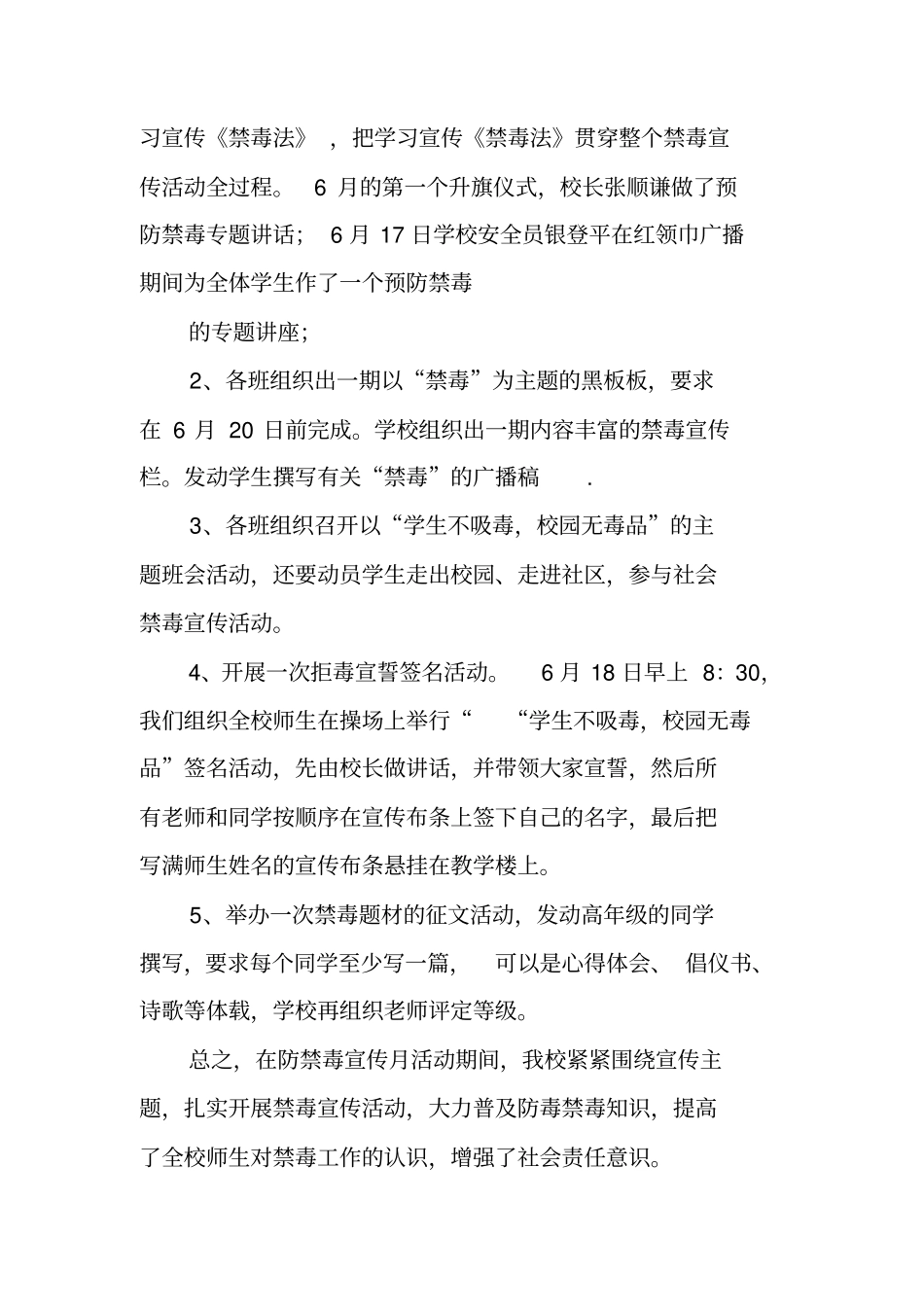 禁毒宣传月工作总结_第2页