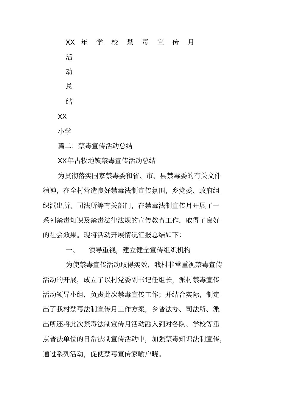 禁毒宣传月工作总结_第3页