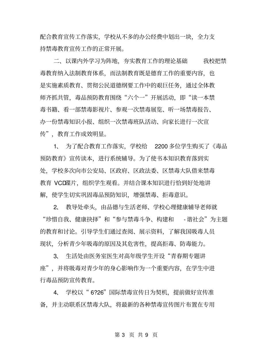 禁毒宣传活动总结【可编辑版】_第3页