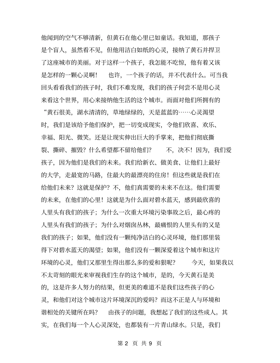 禁毒宣传日演讲-为了孩子们美好的明天爱国演讲_第2页