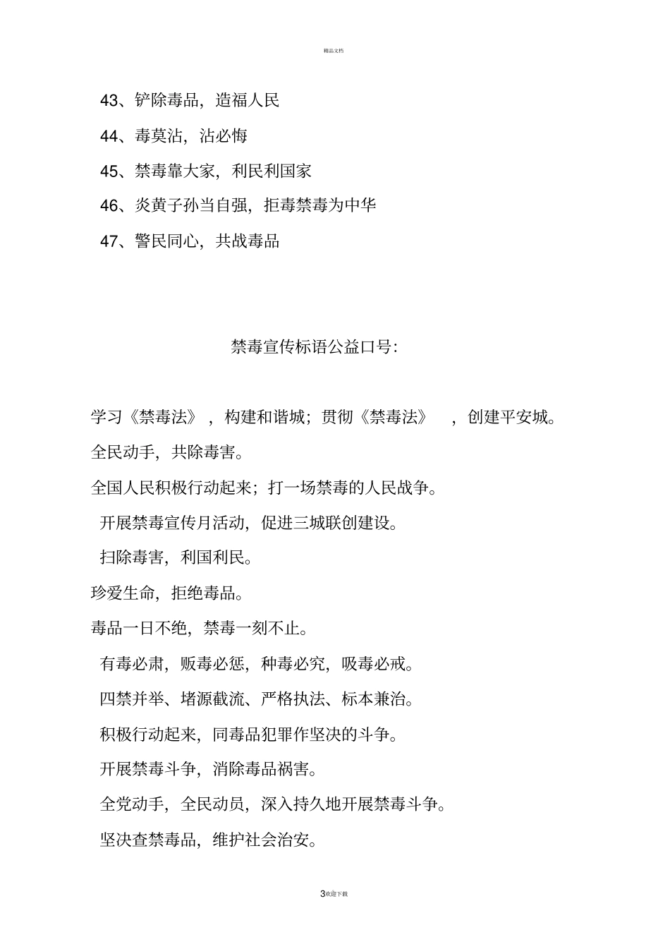 禁毒宣传标语很全_第3页